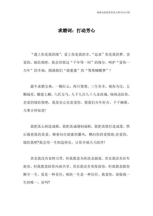求婚词:打动芳心