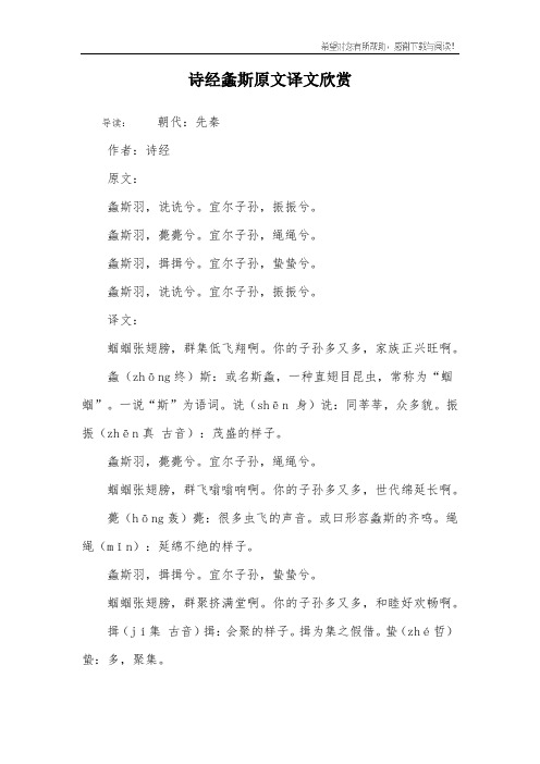 诗经螽斯原文译文欣赏