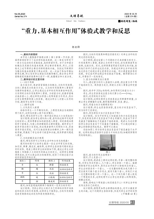 “重力,基本相互作用”体验式教学和反思