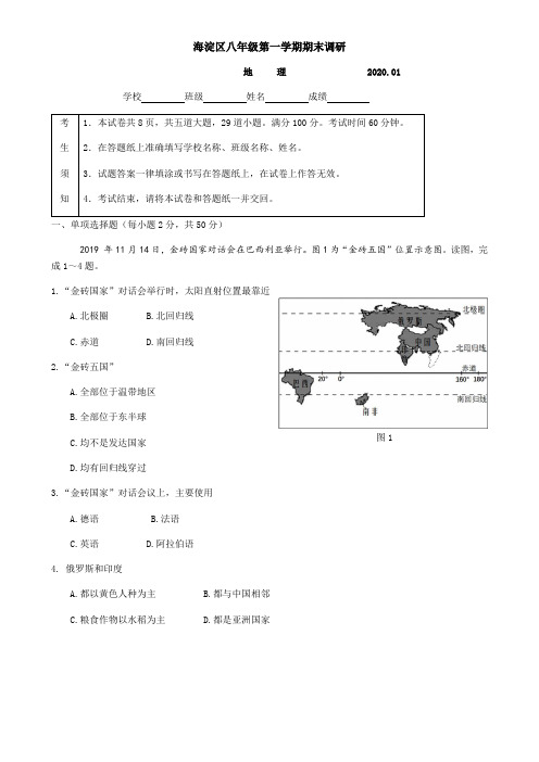 北京市海淀区2019-2020学年初二期末地理试题及答案