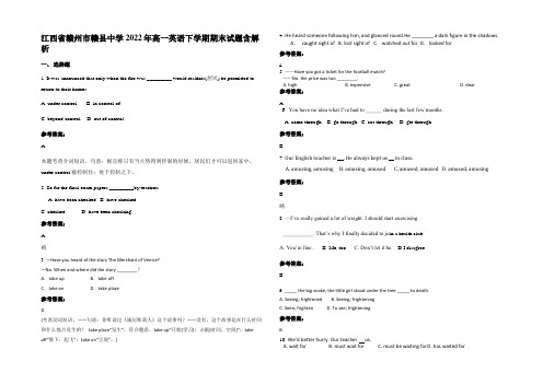 江西省赣州市赣县中学2022年高一英语下学期期末试题含解析