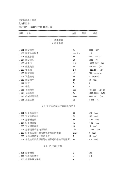 水轮发电机电磁计算单SFW3200-8-1730