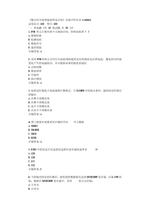 东大22年春学期《数字信号处理器原理及应用》在线平时作业3【参考答案】