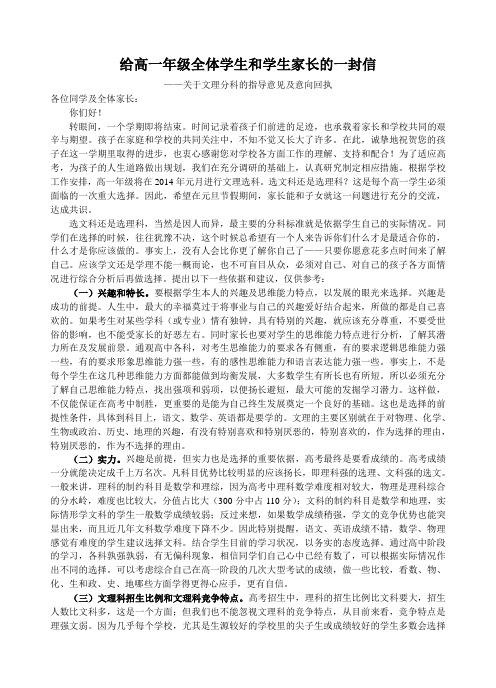 给高一年级全体学生和学生家长的一封信(分科意向书)