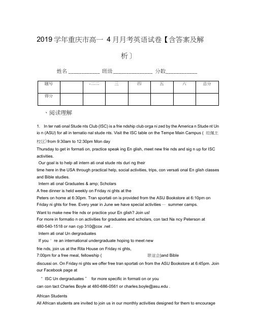 2019学年重庆市高一4月月考英语试卷【含答案及解析】