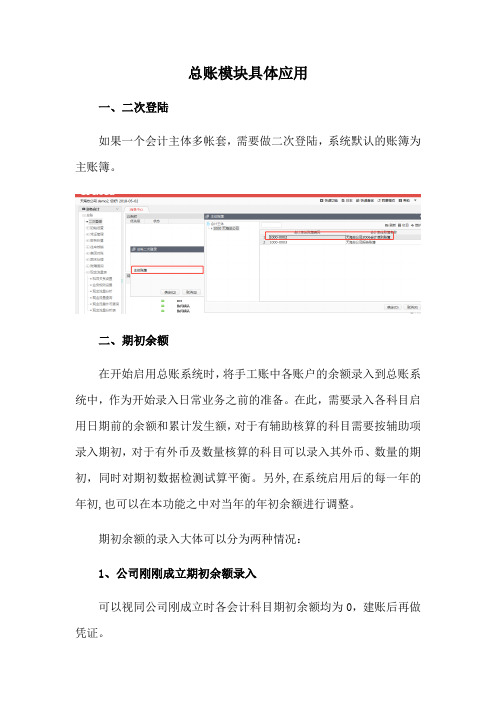 U8Cloud总账模块具体指导应用