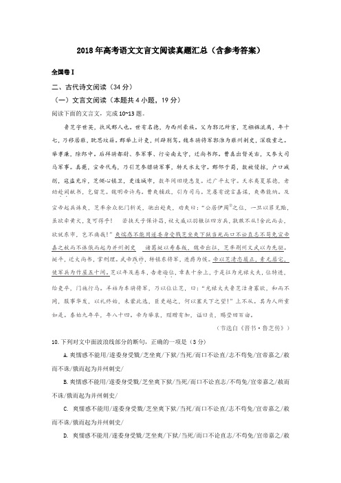 (完整word版)2018年高考语文文言文阅读真题(含答案)汇总,推荐文档