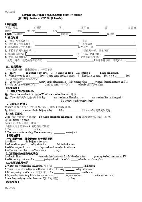 最新人教版新目标七年级下册第七单元英语导学案