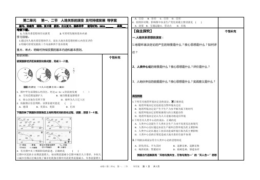 人地关系思想的演变及可持续发展