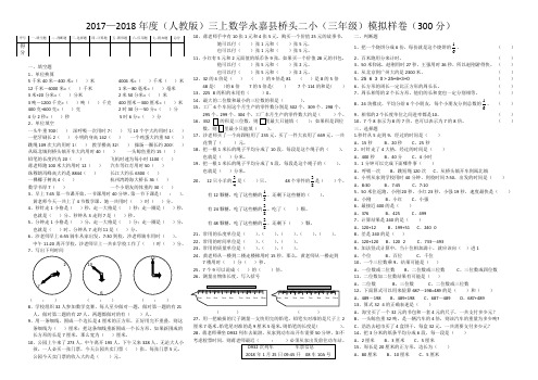 人教版三上数学期末模拟卷(永嘉)