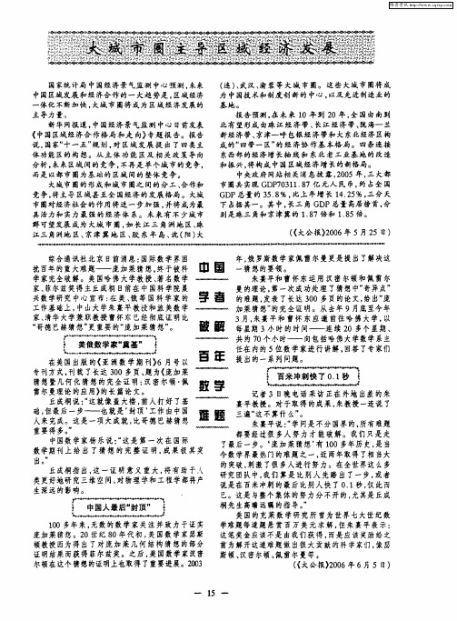 中国学者破解百年数学难题