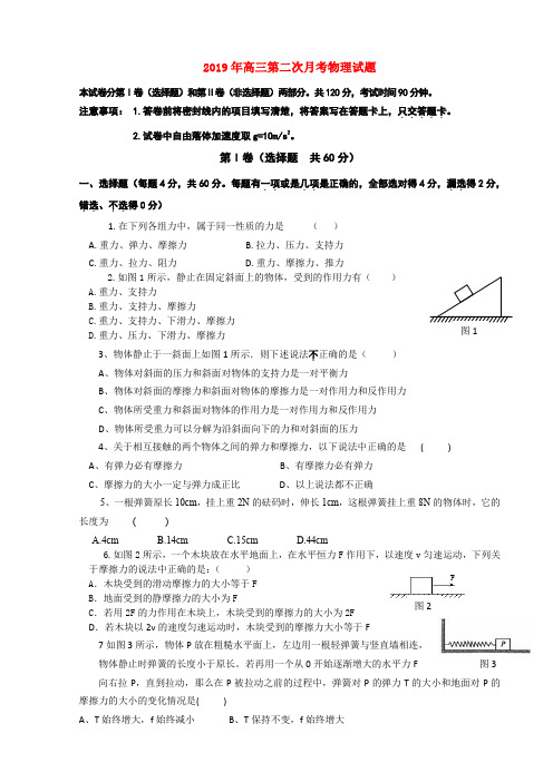 2019年高三第二次月考物理试题