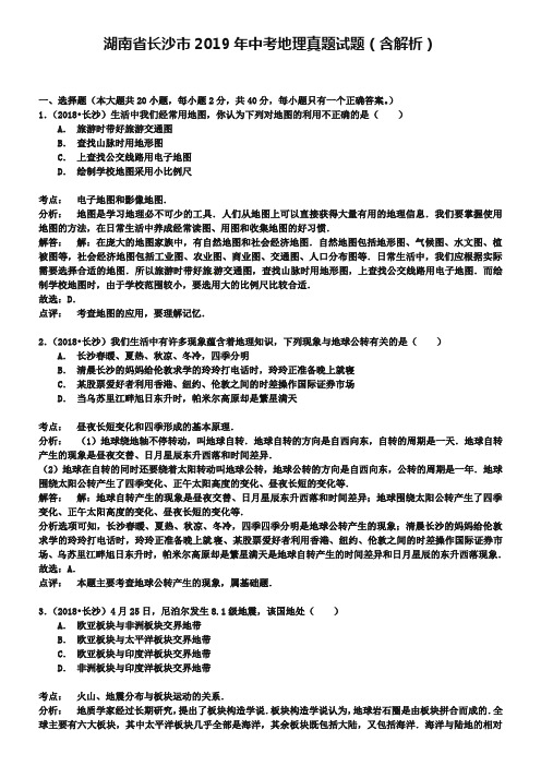 湖南省长沙市2019年中考地理真题试题(含解析)