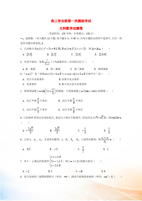 云南省2022届高三数学毕业班第一次摸底考试试题文 