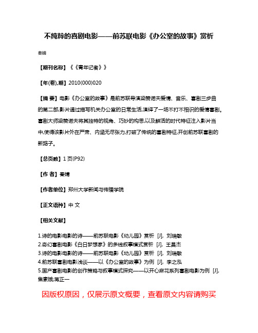 不纯粹的喜剧电影——前苏联电影《办公室的故事》赏析