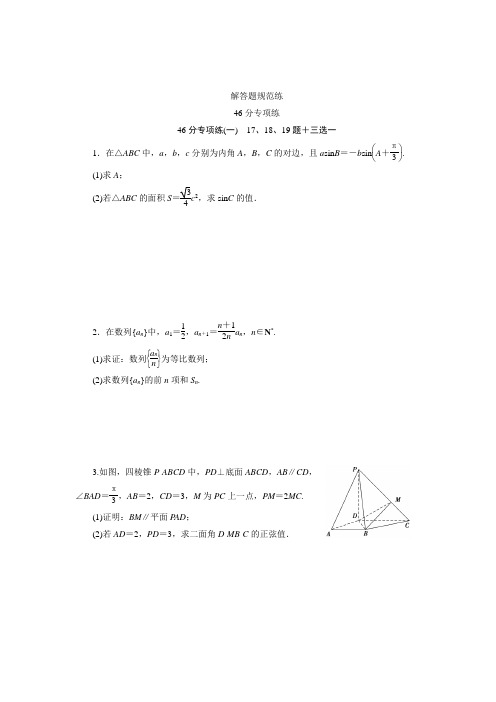 高考数学(理)(新课标版)考前冲刺复习:46分专项练(一) Word版含答案