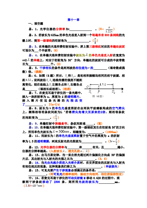 大学物理第11章题库答案2(最新修改)