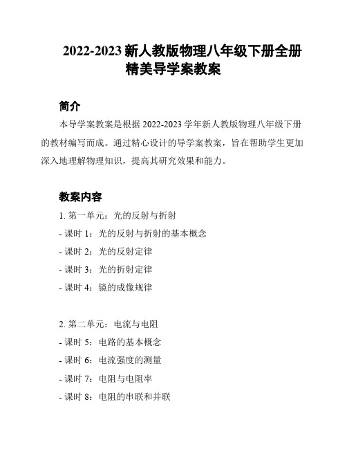 2022-2023新人教版物理八年级下册全册精美导学案教案