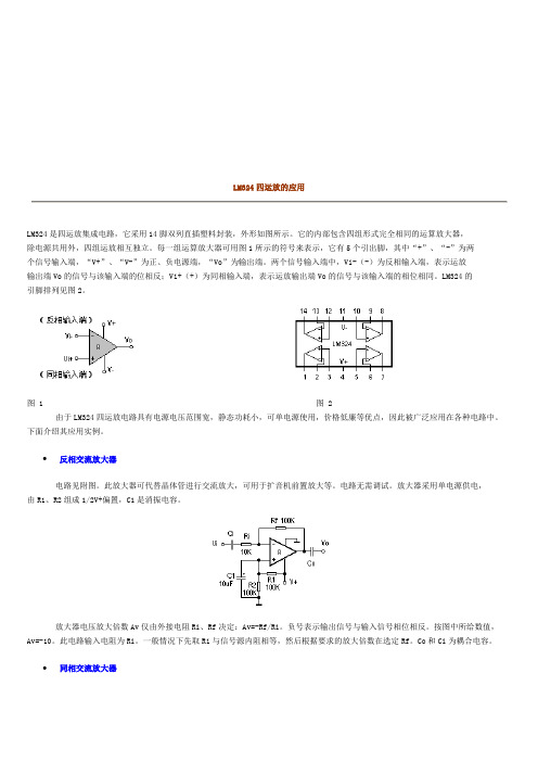 LM324用法