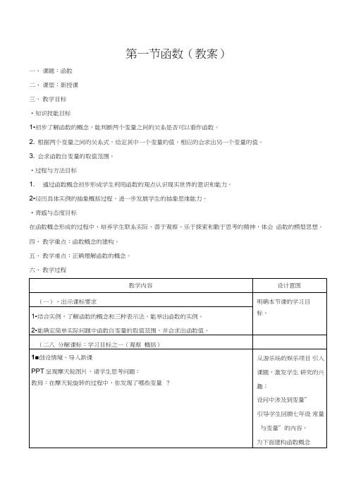 北师大版初中数学八年级上册《第四章一次函数1函数》公开课导学案_0