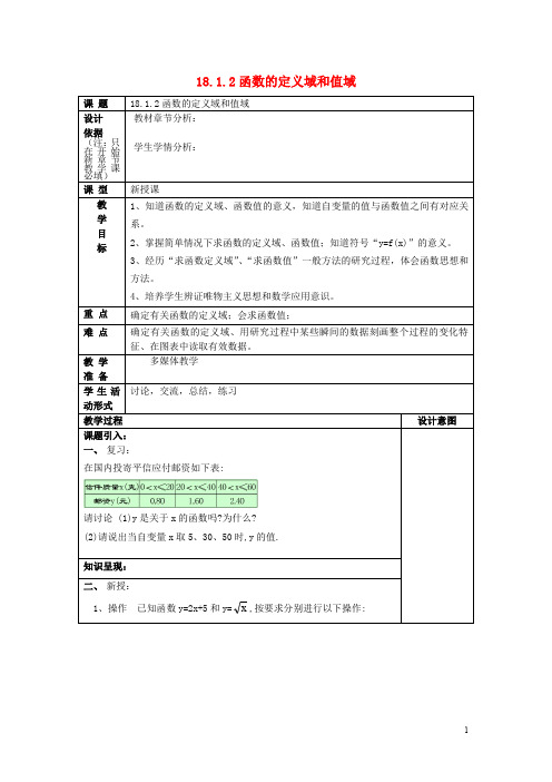 八年级数学上册 18.1 函数的概念 18.1.2 函数的定义域