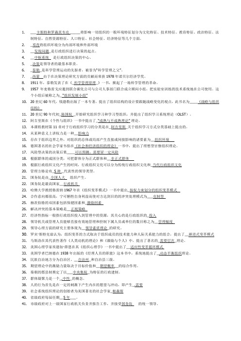 电大行政管理代码2542行政组织学