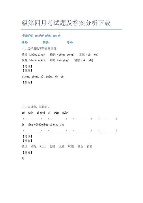 2021深圳市福田区园岭小学语文二年级第四月考试题及答案分析下载