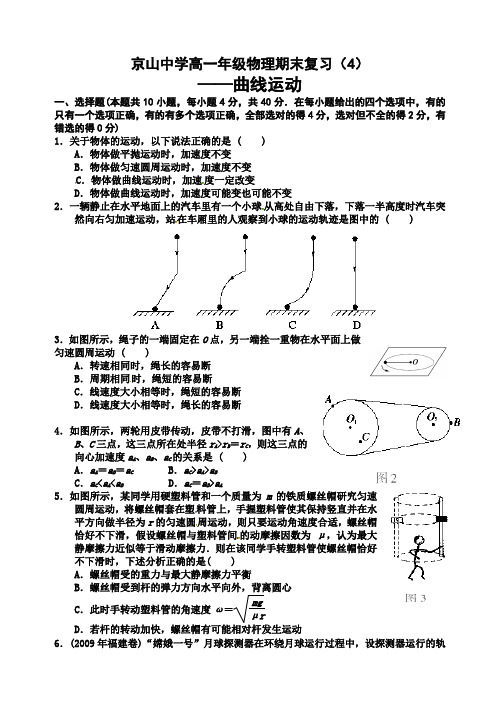 高一物理期末复习4、曲线运动