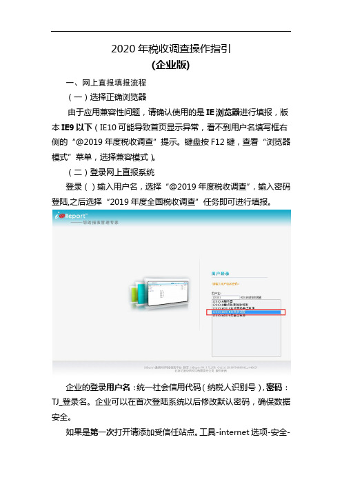 2020年税收调查操作指引企业版