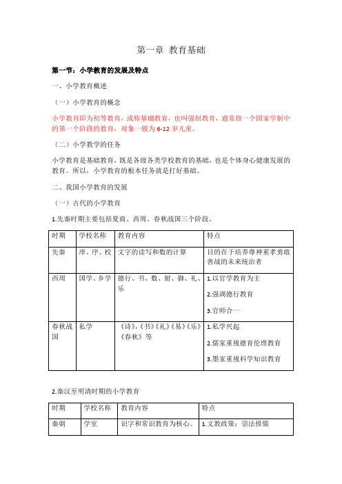 教师从业资格小学综合素质详细版电子打印版