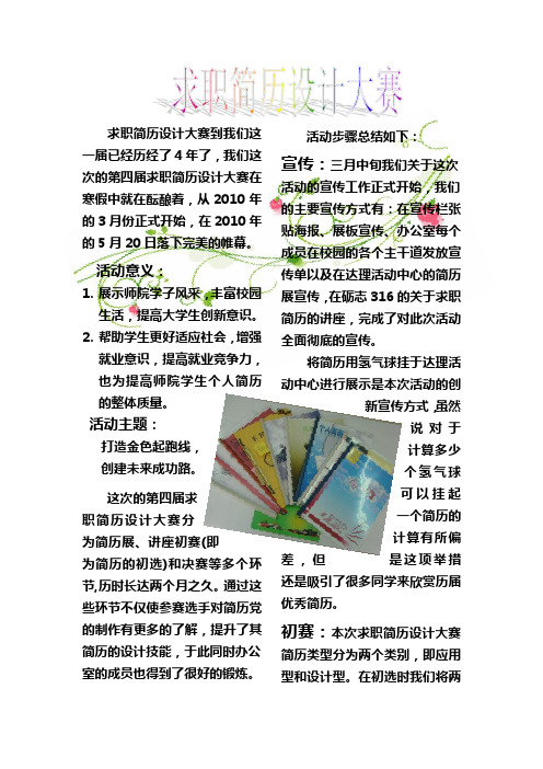 求职简历设计大赛总结