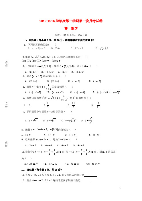 安徽省中汇学校高一数学上学期第一次月考试题