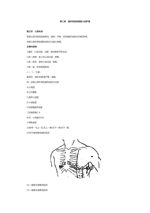 内科护理学主管护师考试重点整理第二章第三节