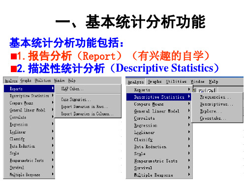 第四章 SPSS基本统计分析共60页文档