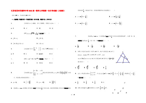 江苏省苏州市震泽中学2022高一数学上学期第一次月考试题(大杨班)