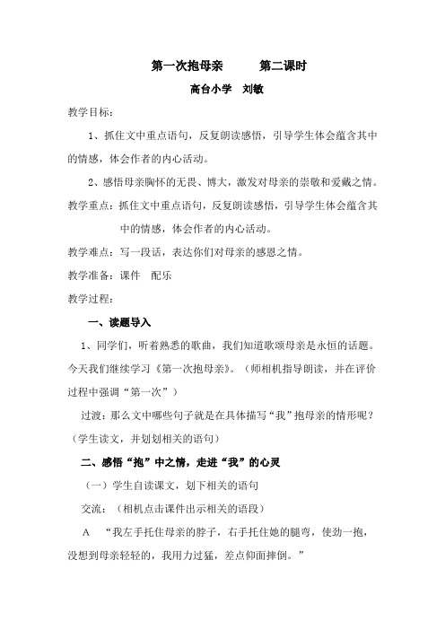 第一次抱母亲教学设计