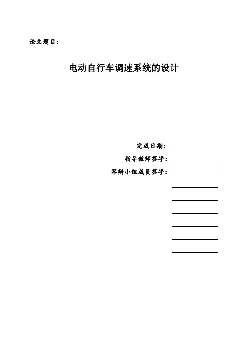 电动自行车调速系统的设计毕业设计论文