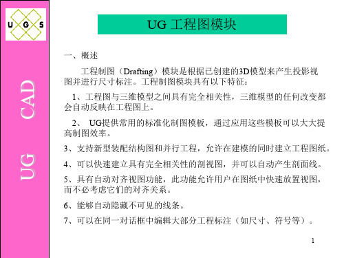 UG工程图教程