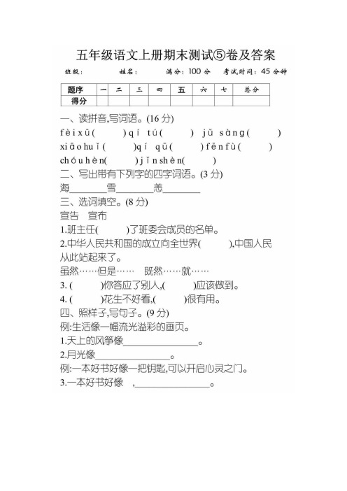 【5套打包】北师大版小学五年级期末语文上册考试测试卷及答案