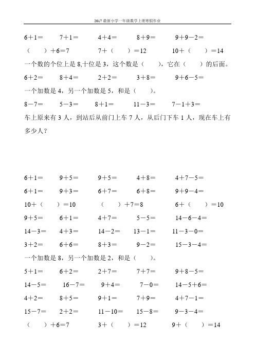 2017最新小学一年级数学上册寒假作业(强烈推荐)207