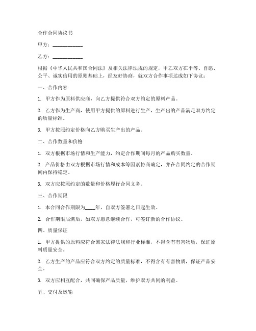 工厂之间合作合同协议书