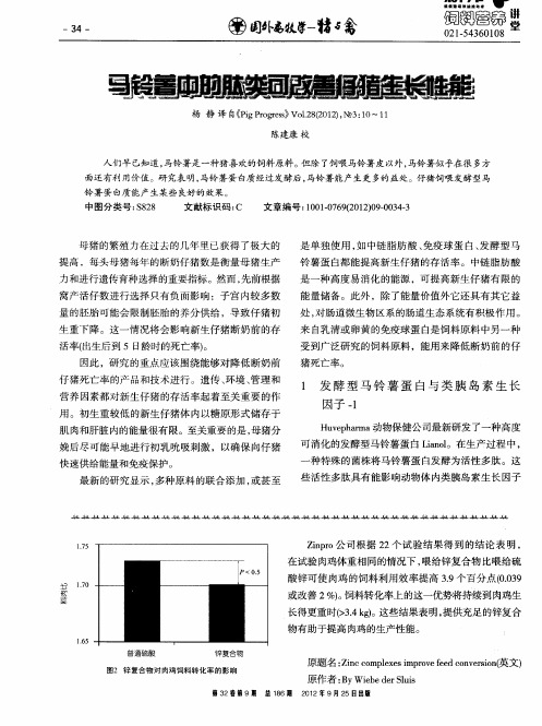 马铃薯中的肽类可改善仔猪生长性能