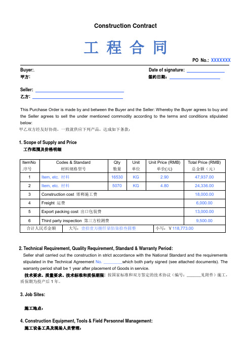 (完整word版)中英文版施工合同示范文本