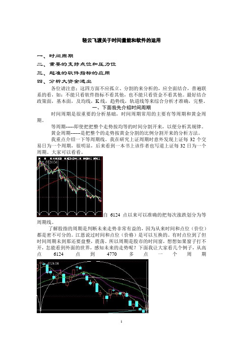 轻云飞渡之量能资金和软件用法