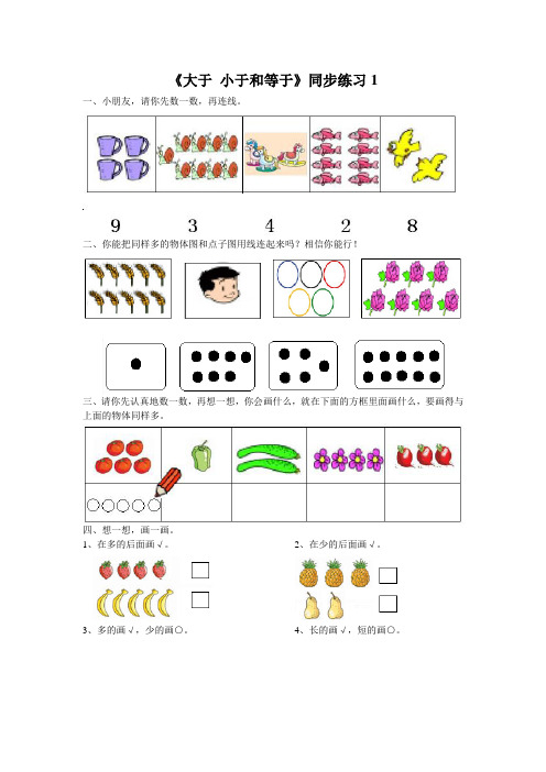 北京版一年级数学上册《大于 小于和等于》同步练习题1