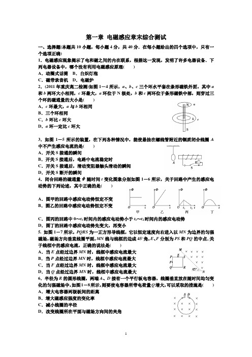 电磁感应章末综合测试