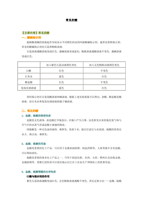 常见的酸