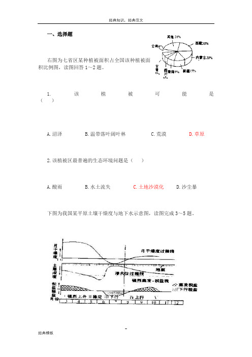 精品文档 (86)《第二章 区域生态环境建设》练习题