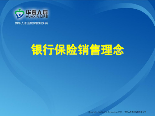 06、银行保险销售理念PPT资料62页