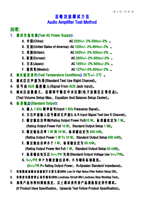 音响测试方法